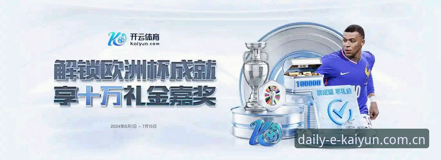 开云体育平台功能详解：跨端体验的全面评测报告